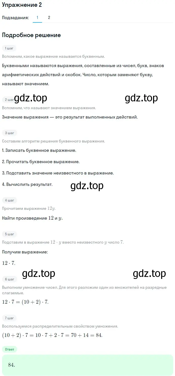 Решение 2. номер 2 (страница 71) гдз по математике 5 класс Мерзляк, Полонский, учебник