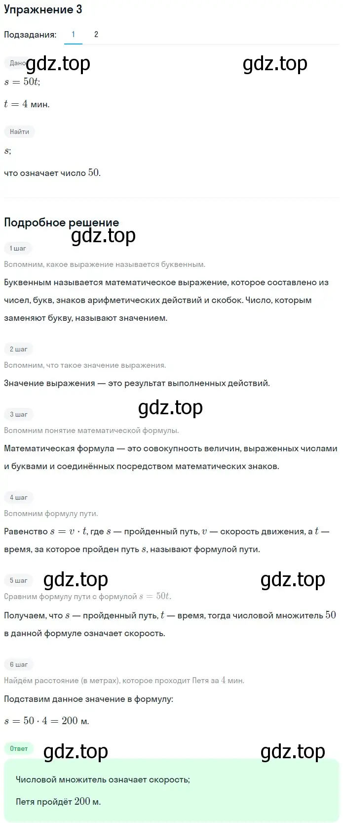 Решение 2. номер 3 (страница 71) гдз по математике 5 класс Мерзляк, Полонский, учебник