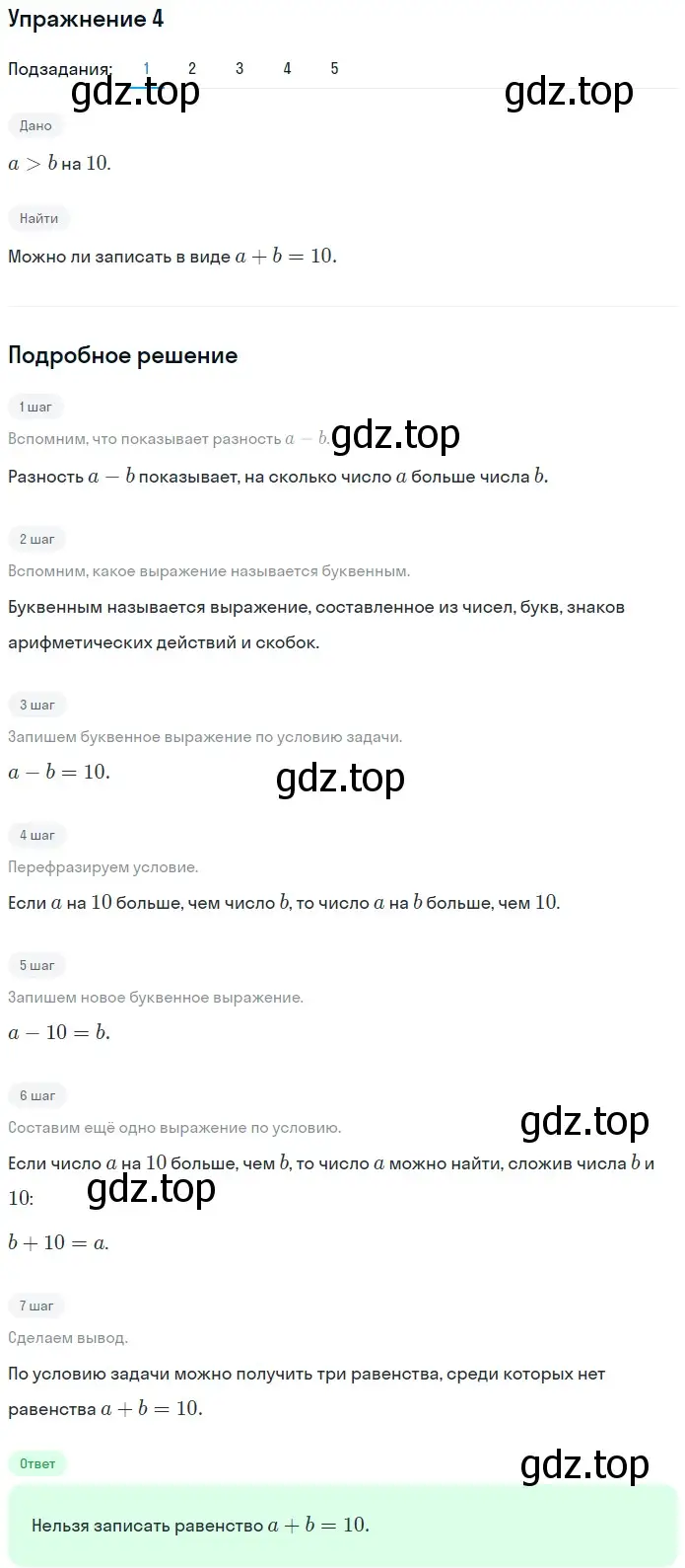 Решение 2. номер 4 (страница 71) гдз по математике 5 класс Мерзляк, Полонский, учебник