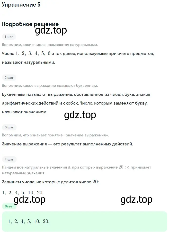 Решение 2. номер 5 (страница 71) гдз по математике 5 класс Мерзляк, Полонский, учебник