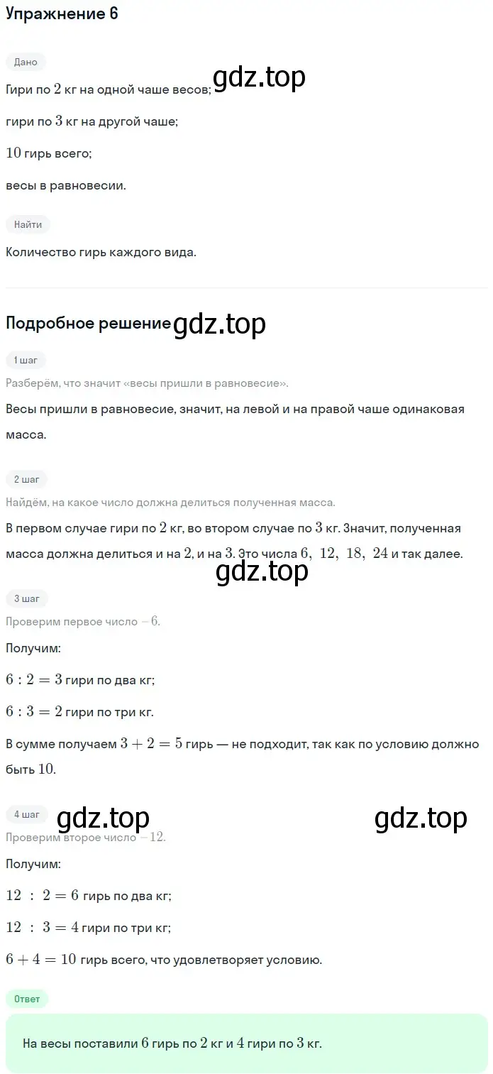 Решение 2. номер 6 (страница 71) гдз по математике 5 класс Мерзляк, Полонский, учебник