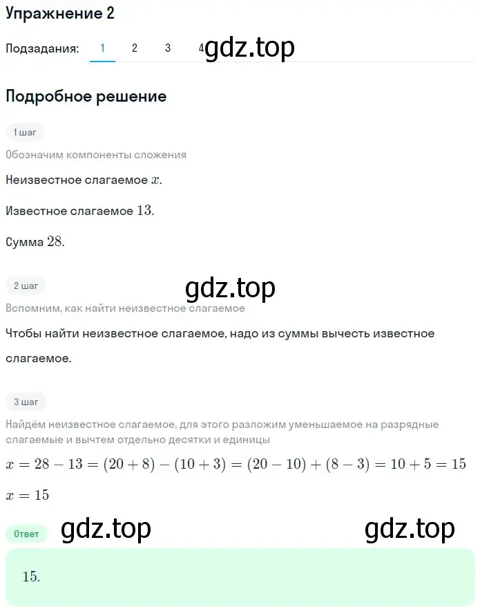 Решение 2. номер 2 (страница 75) гдз по математике 5 класс Мерзляк, Полонский, учебник