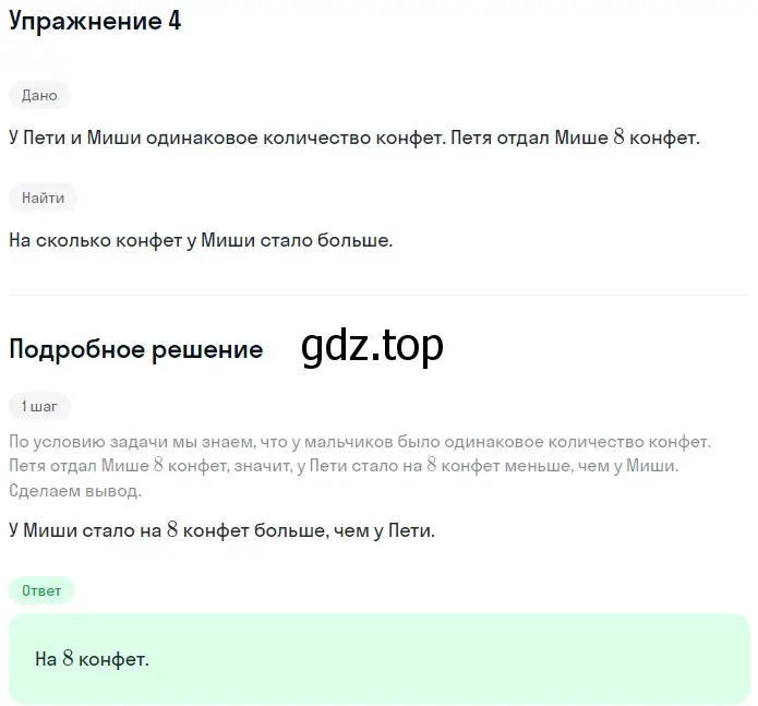 Решение 2. номер 4 (страница 75) гдз по математике 5 класс Мерзляк, Полонский, учебник