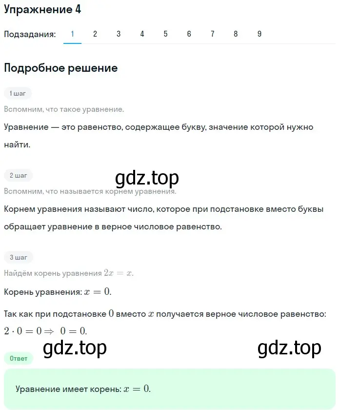 Решение 2. номер 4 (страница 81) гдз по математике 5 класс Мерзляк, Полонский, учебник