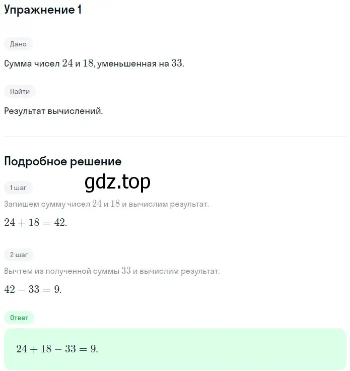 Решение 2. номер 1 (страница 87) гдз по математике 5 класс Мерзляк, Полонский, учебник