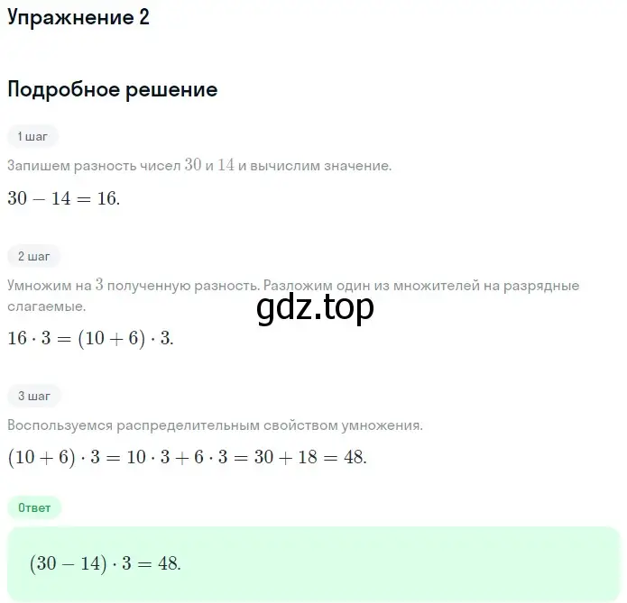 Решение 2. номер 2 (страница 87) гдз по математике 5 класс Мерзляк, Полонский, учебник