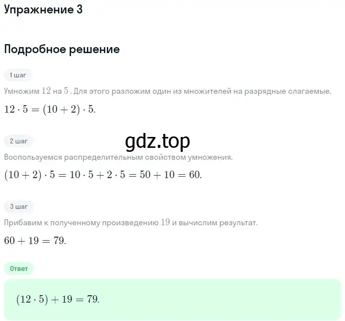 Решение 2. номер 3 (страница 87) гдз по математике 5 класс Мерзляк, Полонский, учебник