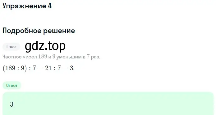 Решение 2. номер 4 (страница 87) гдз по математике 5 класс Мерзляк, Полонский, учебник