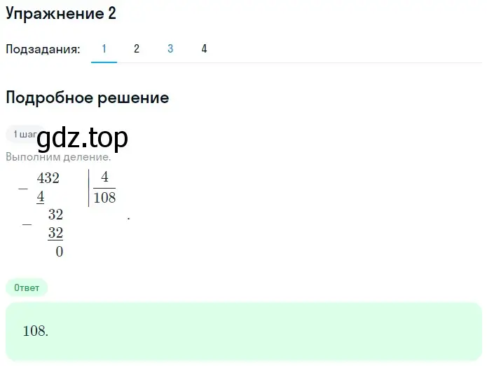 Решение 2. номер 2 (страница 123) гдз по математике 5 класс Мерзляк, Полонский, учебник