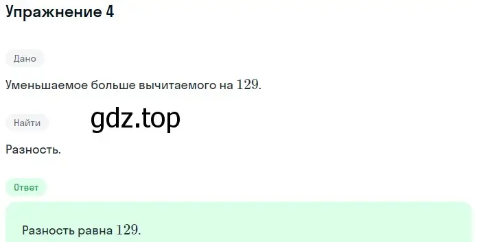 Решение 2. номер 4 (страница 132) гдз по математике 5 класс Мерзляк, Полонский, учебник