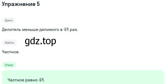 Решение 2. номер 5 (страница 132) гдз по математике 5 класс Мерзляк, Полонский, учебник