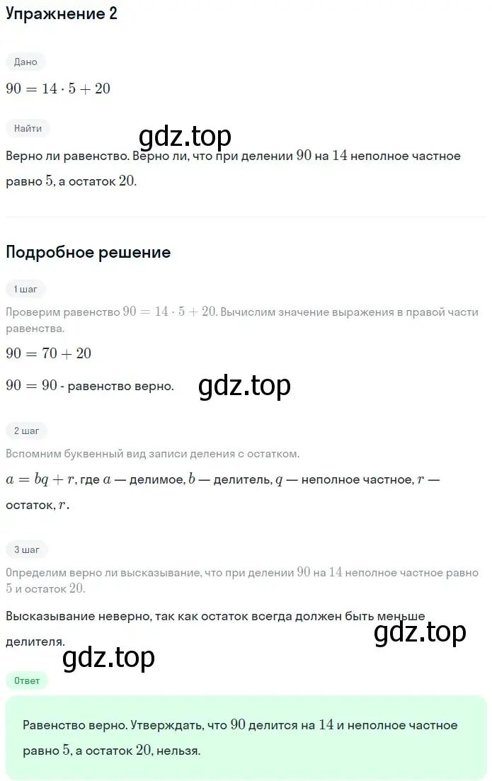 Решение 2. номер 2 (страница 136) гдз по математике 5 класс Мерзляк, Полонский, учебник