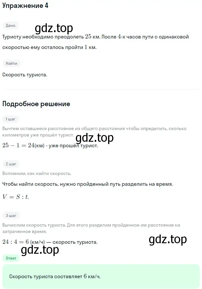 Решение 2. номер 4 (страница 136) гдз по математике 5 класс Мерзляк, Полонский, учебник