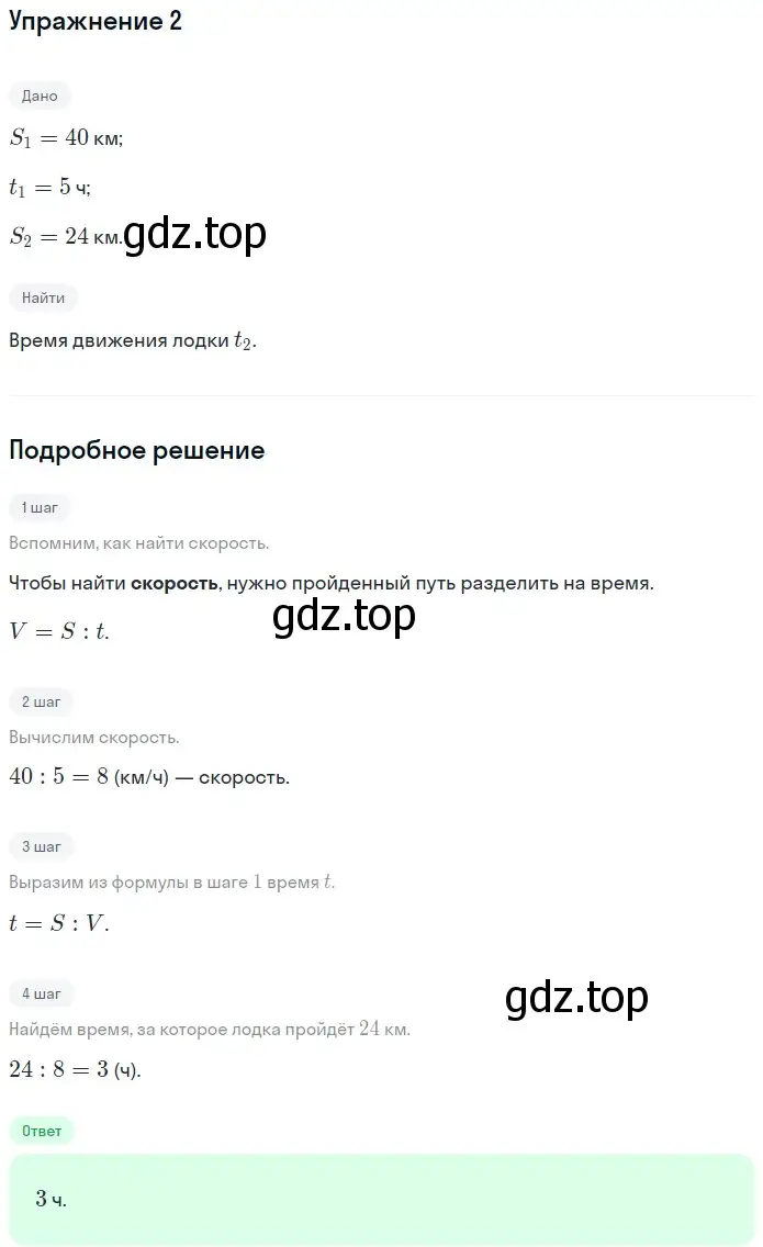 Решение 2. номер 2 (страница 141) гдз по математике 5 класс Мерзляк, Полонский, учебник