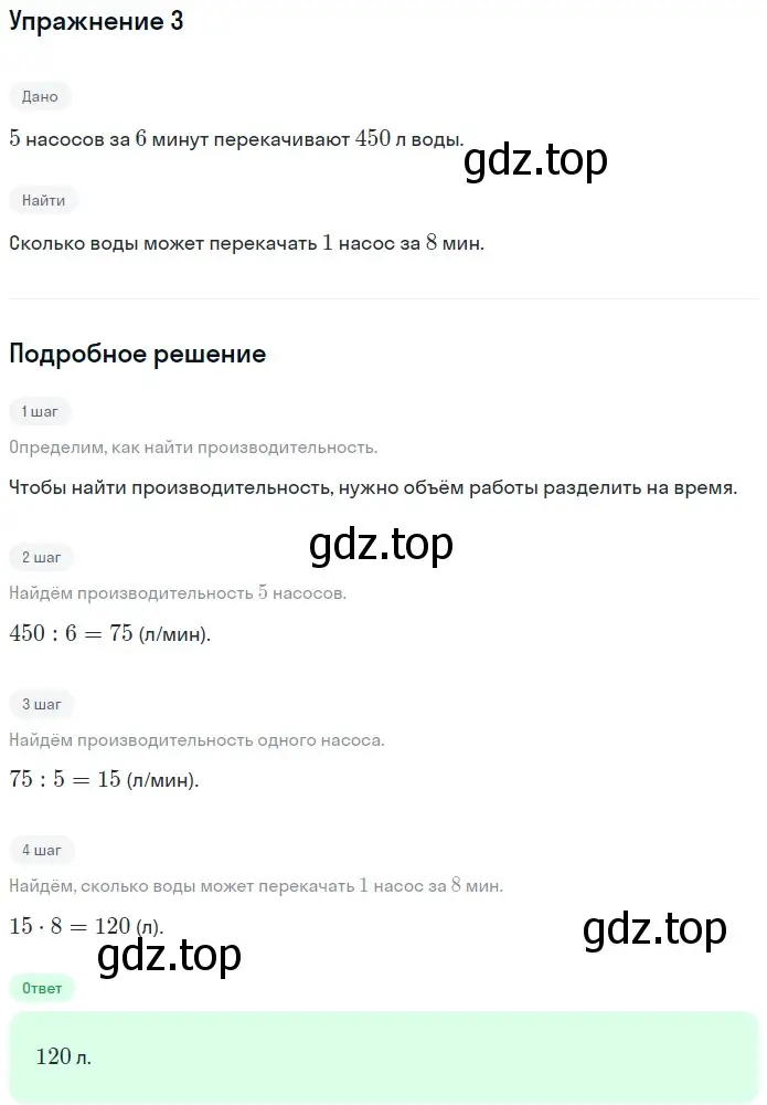 Решение 2. номер 3 (страница 141) гдз по математике 5 класс Мерзляк, Полонский, учебник