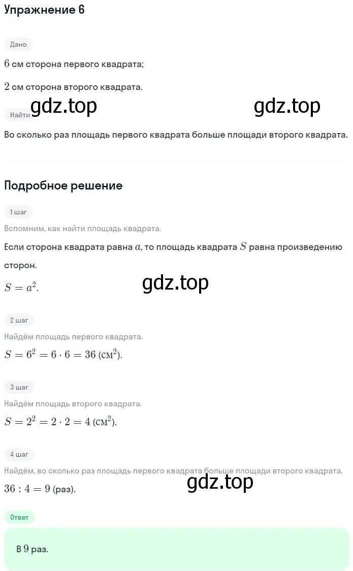 Решение 2. номер 6 (страница 150) гдз по математике 5 класс Мерзляк, Полонский, учебник