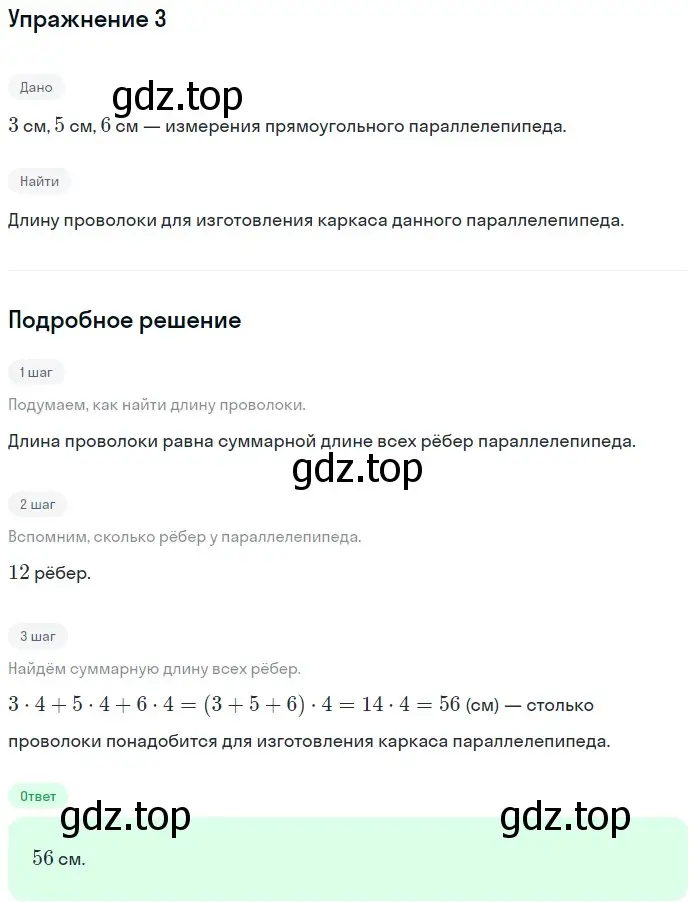 Решение 2. номер 3 (страница 156) гдз по математике 5 класс Мерзляк, Полонский, учебник