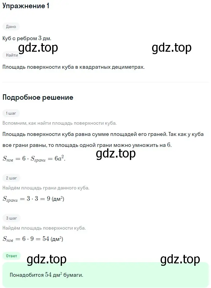 Решение 2. номер 1 (страница 163) гдз по математике 5 класс Мерзляк, Полонский, учебник