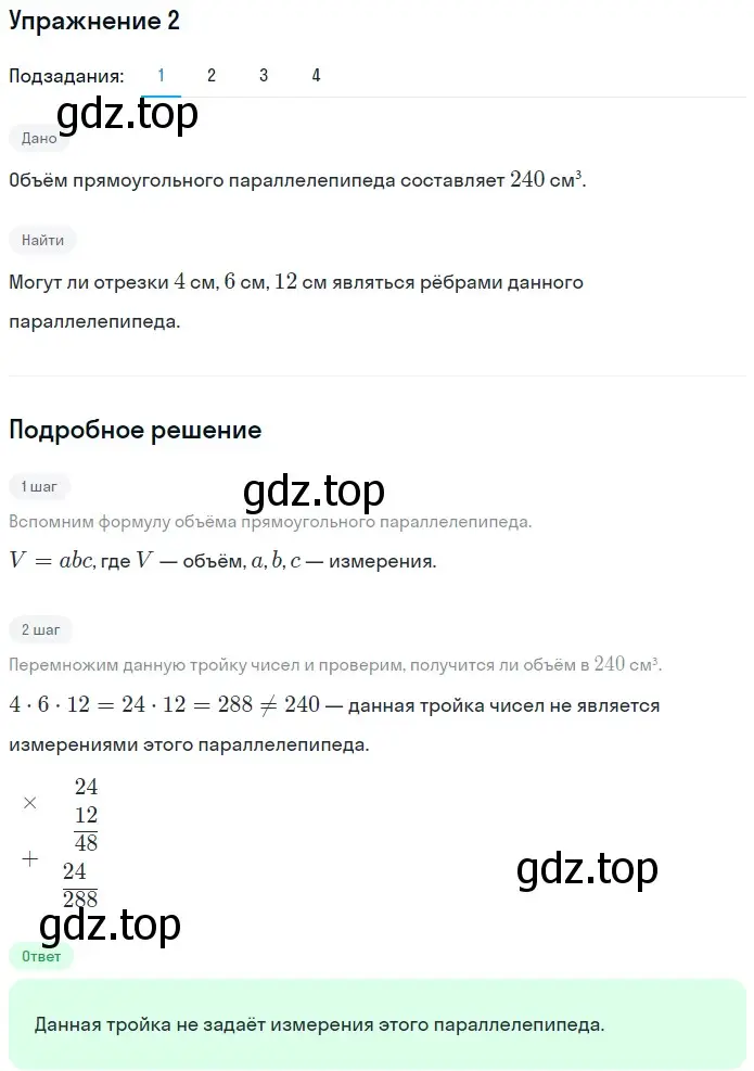 Решение 2. номер 2 (страница 163) гдз по математике 5 класс Мерзляк, Полонский, учебник