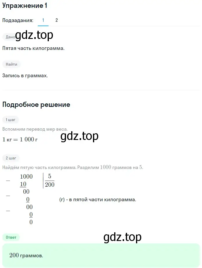 Решение 2. номер 1 (страница 172) гдз по математике 5 класс Мерзляк, Полонский, учебник