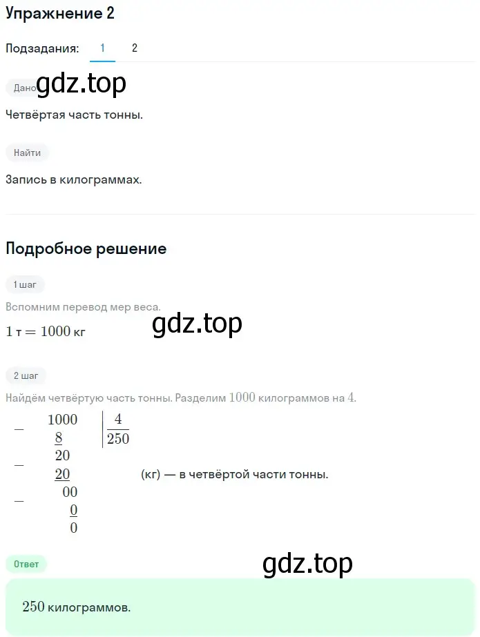 Решение 2. номер 2 (страница 172) гдз по математике 5 класс Мерзляк, Полонский, учебник