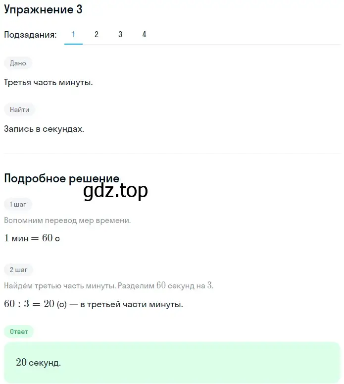 Решение 2. номер 3 (страница 173) гдз по математике 5 класс Мерзляк, Полонский, учебник