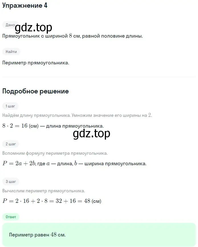 Решение 2. номер 4 (страница 173) гдз по математике 5 класс Мерзляк, Полонский, учебник