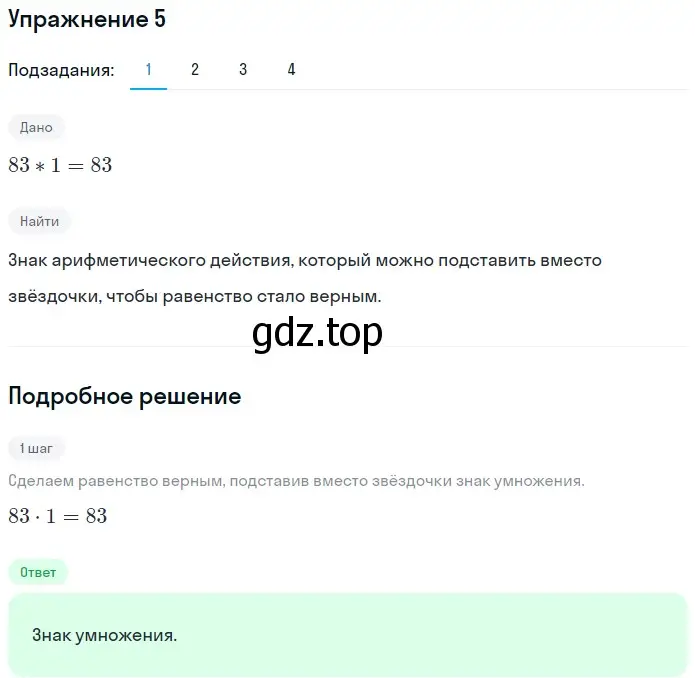 Решение 2. номер 5 (страница 173) гдз по математике 5 класс Мерзляк, Полонский, учебник