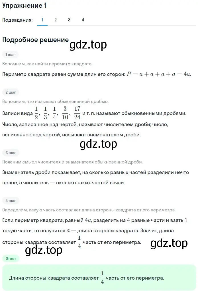 Решение 2. номер 1 (страница 184) гдз по математике 5 класс Мерзляк, Полонский, учебник