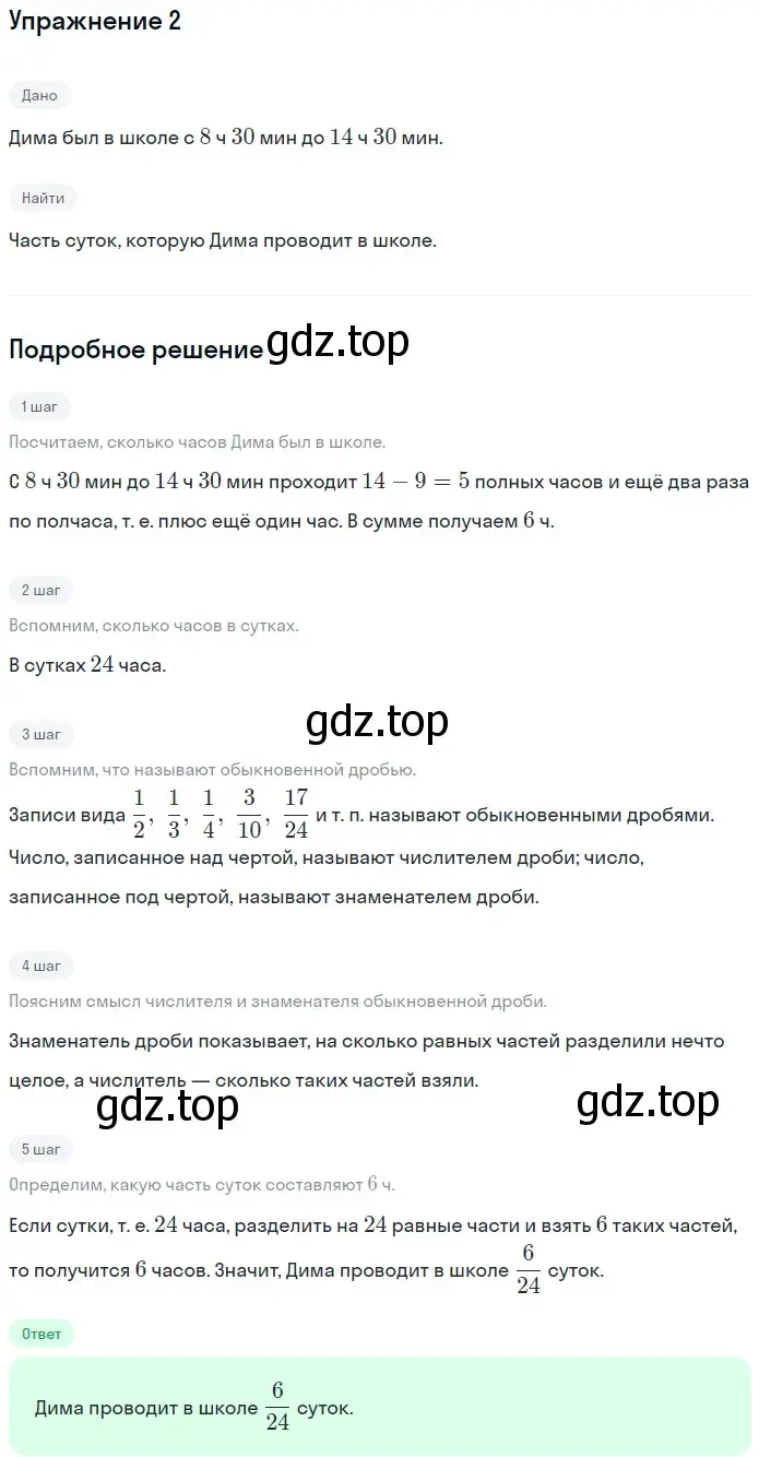 Решение 2. номер 2 (страница 184) гдз по математике 5 класс Мерзляк, Полонский, учебник