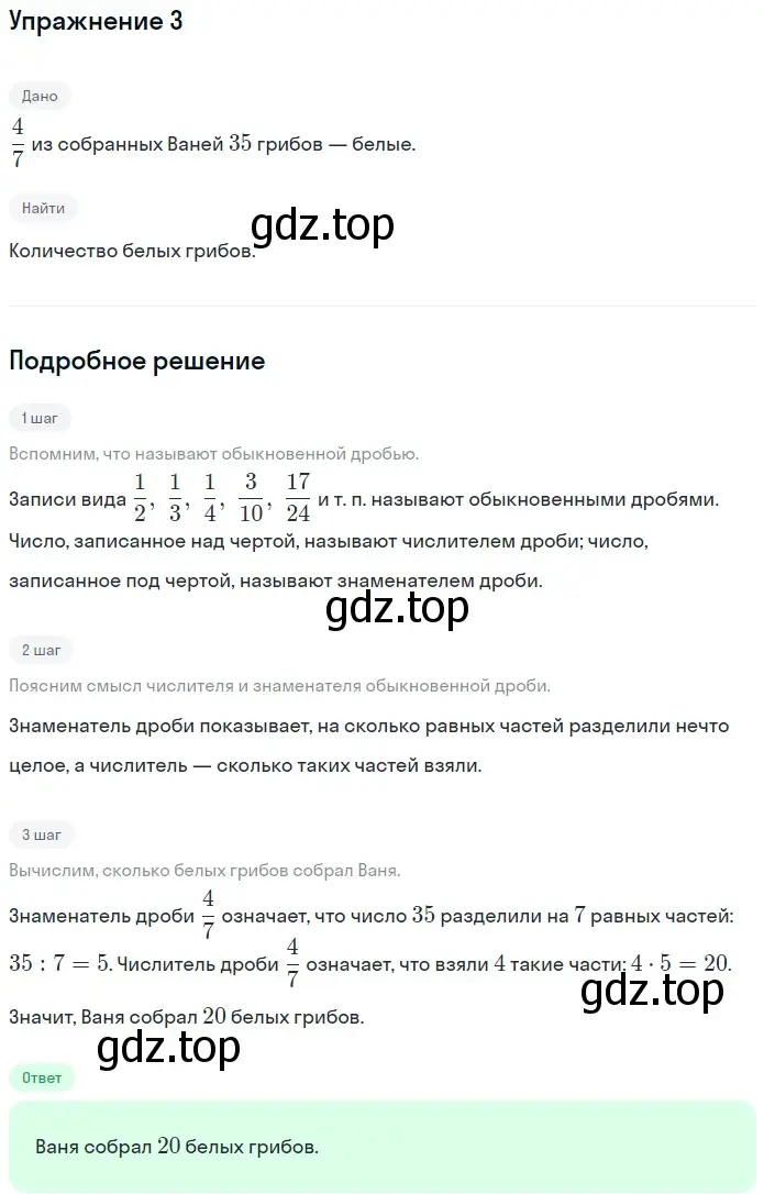 Решение 2. номер 3 (страница 184) гдз по математике 5 класс Мерзляк, Полонский, учебник