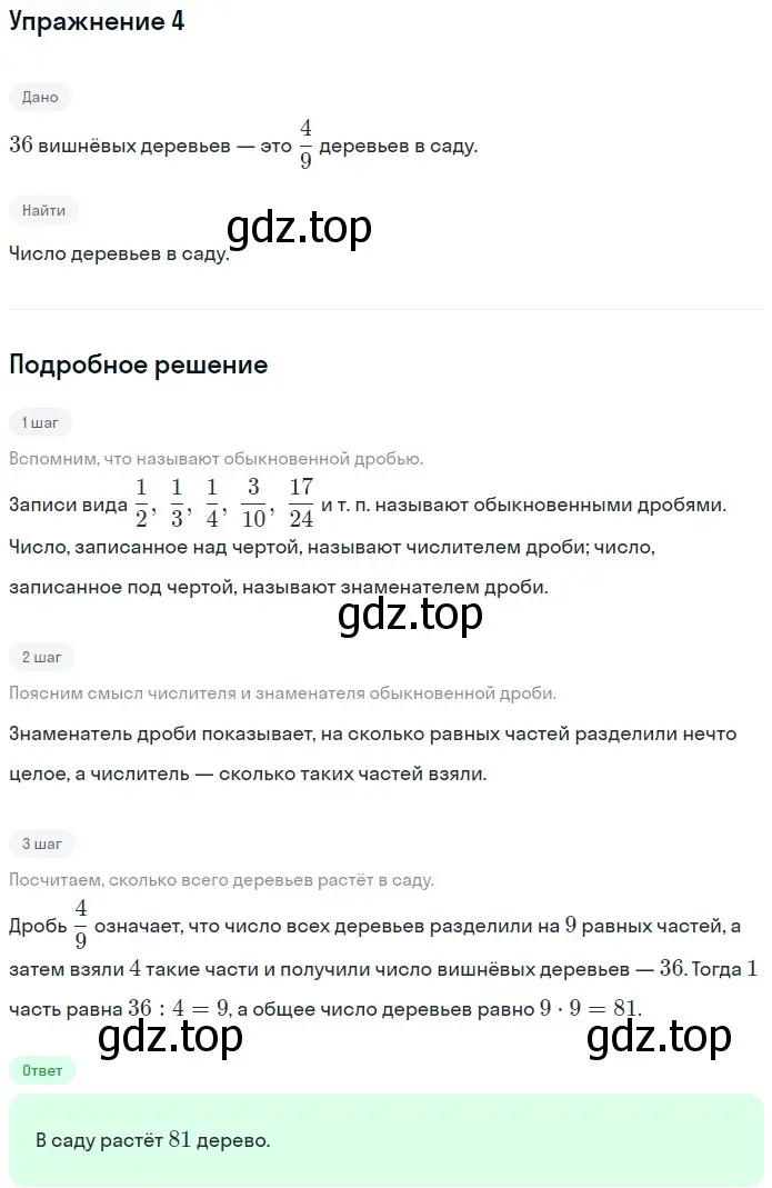 Решение 2. номер 4 (страница 184) гдз по математике 5 класс Мерзляк, Полонский, учебник