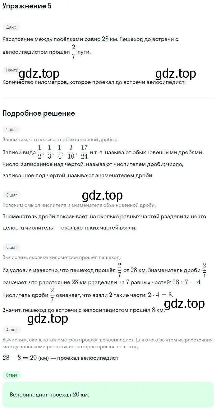 Решение 2. номер 5 (страница 184) гдз по математике 5 класс Мерзляк, Полонский, учебник