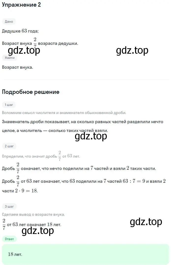 Решение 2. номер 2 (страница 188) гдз по математике 5 класс Мерзляк, Полонский, учебник