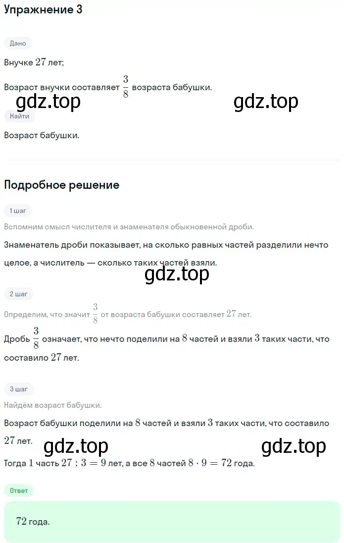 Решение 2. номер 3 (страница 193) гдз по математике 5 класс Мерзляк, Полонский, учебник