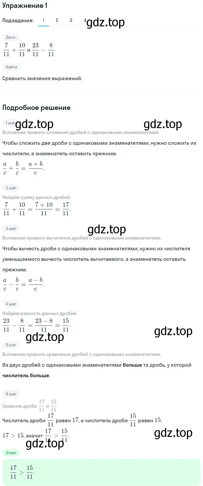 Решение 2. номер 1 (страница 197) гдз по математике 5 класс Мерзляк, Полонский, учебник