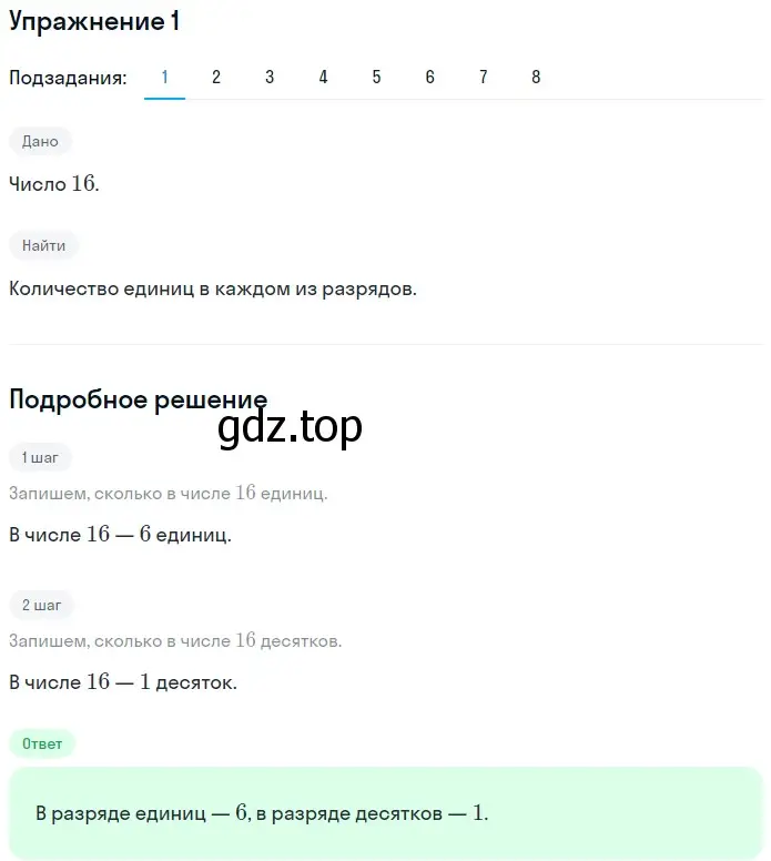 Решение 2. номер 1 (страница 213) гдз по математике 5 класс Мерзляк, Полонский, учебник