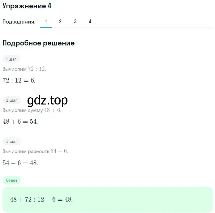 Решение 2. номер 4 (страница 213) гдз по математике 5 класс Мерзляк, Полонский, учебник