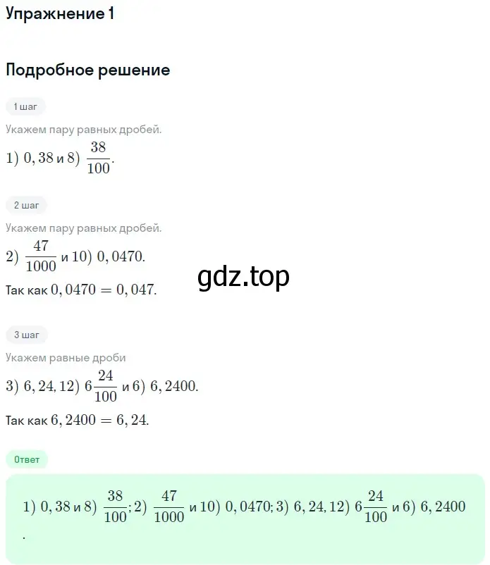 Решение 2. номер 1 (страница 218) гдз по математике 5 класс Мерзляк, Полонский, учебник