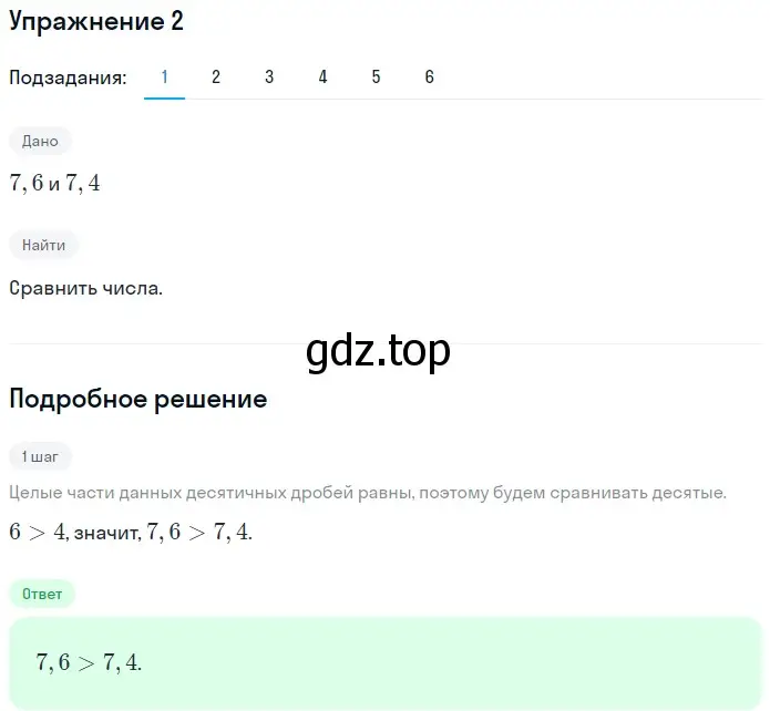 Решение 2. номер 2 (страница 218) гдз по математике 5 класс Мерзляк, Полонский, учебник