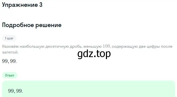 Решение 2. номер 3 (страница 218) гдз по математике 5 класс Мерзляк, Полонский, учебник