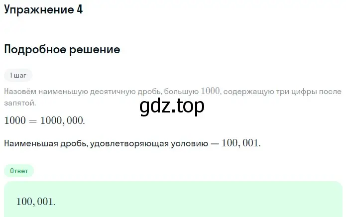 Решение 2. номер 4 (страница 218) гдз по математике 5 класс Мерзляк, Полонский, учебник