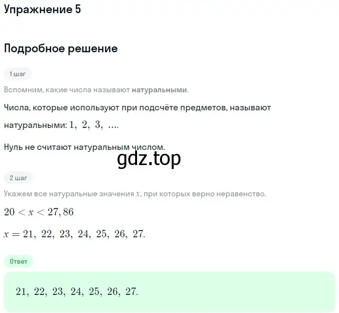 Решение 2. номер 5 (страница 218) гдз по математике 5 класс Мерзляк, Полонский, учебник