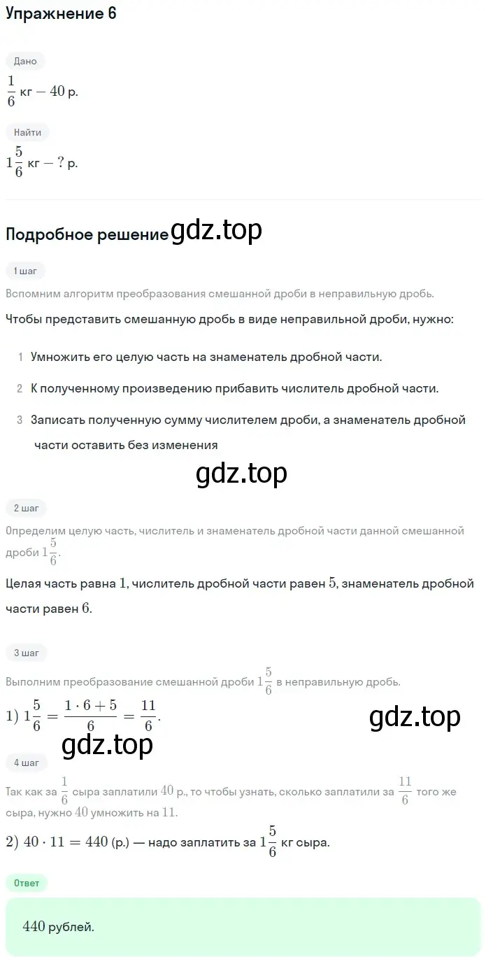 Решение 2. номер 6 (страница 218) гдз по математике 5 класс Мерзляк, Полонский, учебник