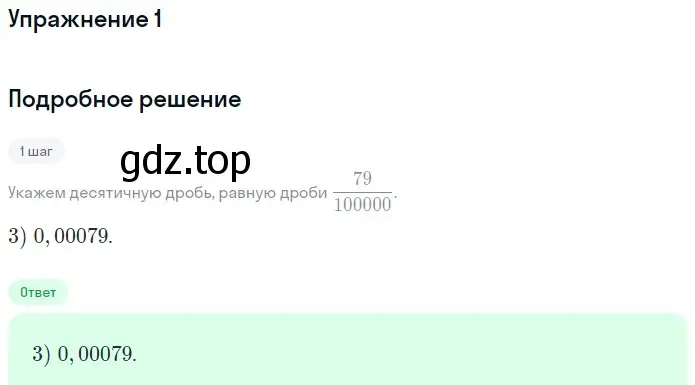 Решение 2. номер 1 (страница 222) гдз по математике 5 класс Мерзляк, Полонский, учебник