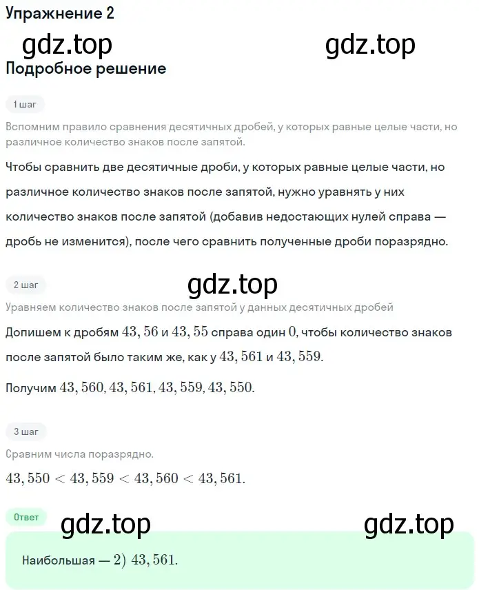 Решение 2. номер 2 (страница 222) гдз по математике 5 класс Мерзляк, Полонский, учебник