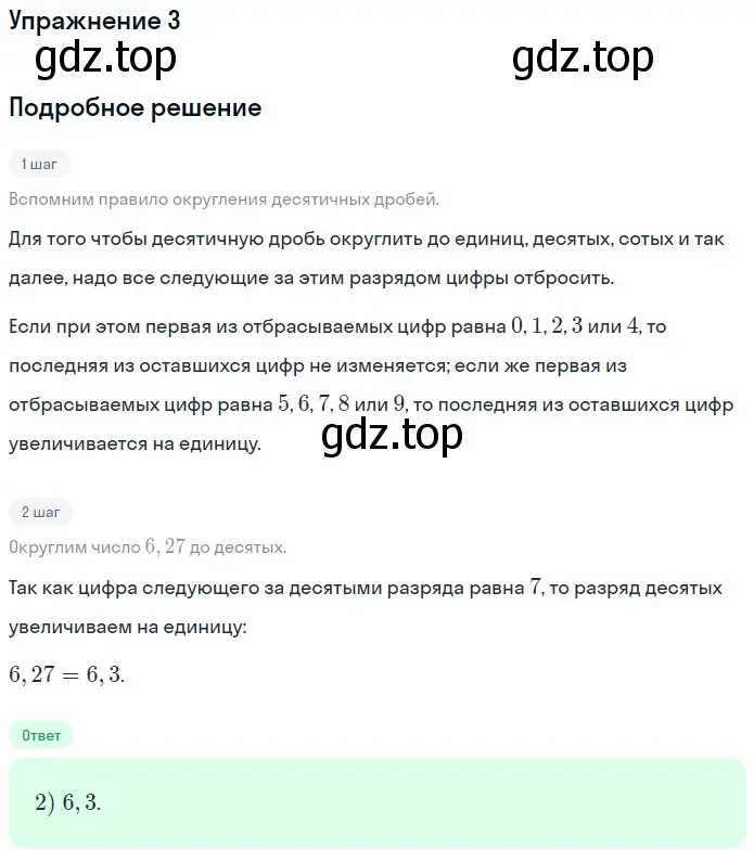 Решение 2. номер 3 (страница 222) гдз по математике 5 класс Мерзляк, Полонский, учебник