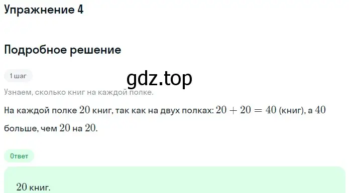 Решение 2. номер 4 (страница 222) гдз по математике 5 класс Мерзляк, Полонский, учебник