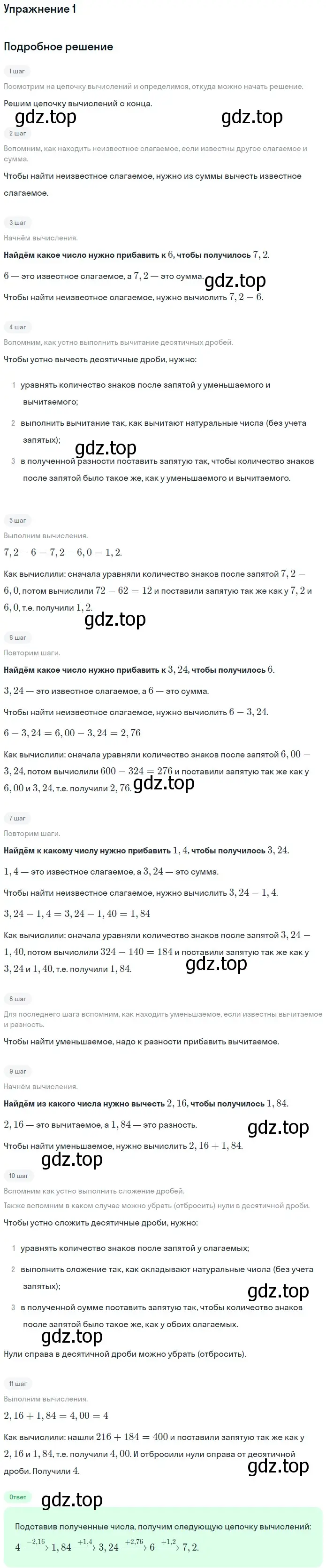 Решение 2. номер 1 (страница 231) гдз по математике 5 класс Мерзляк, Полонский, учебник