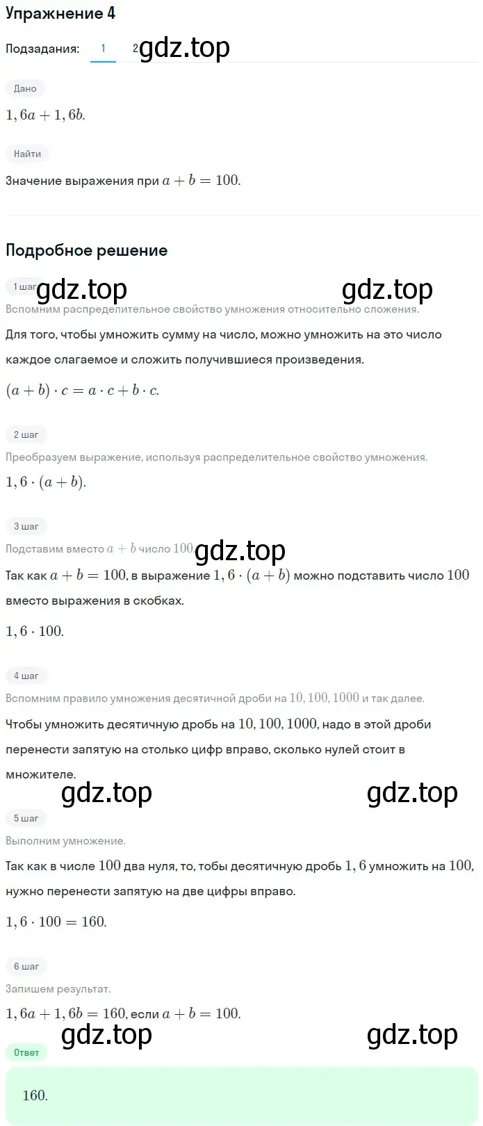 Решение 2. номер 4 (страница 240) гдз по математике 5 класс Мерзляк, Полонский, учебник